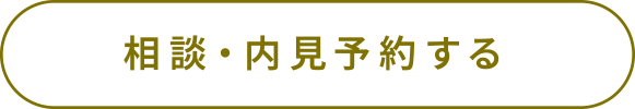 予約する