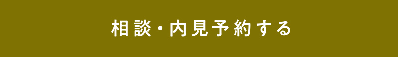 予約する