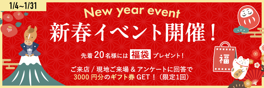 キャンペーン2026