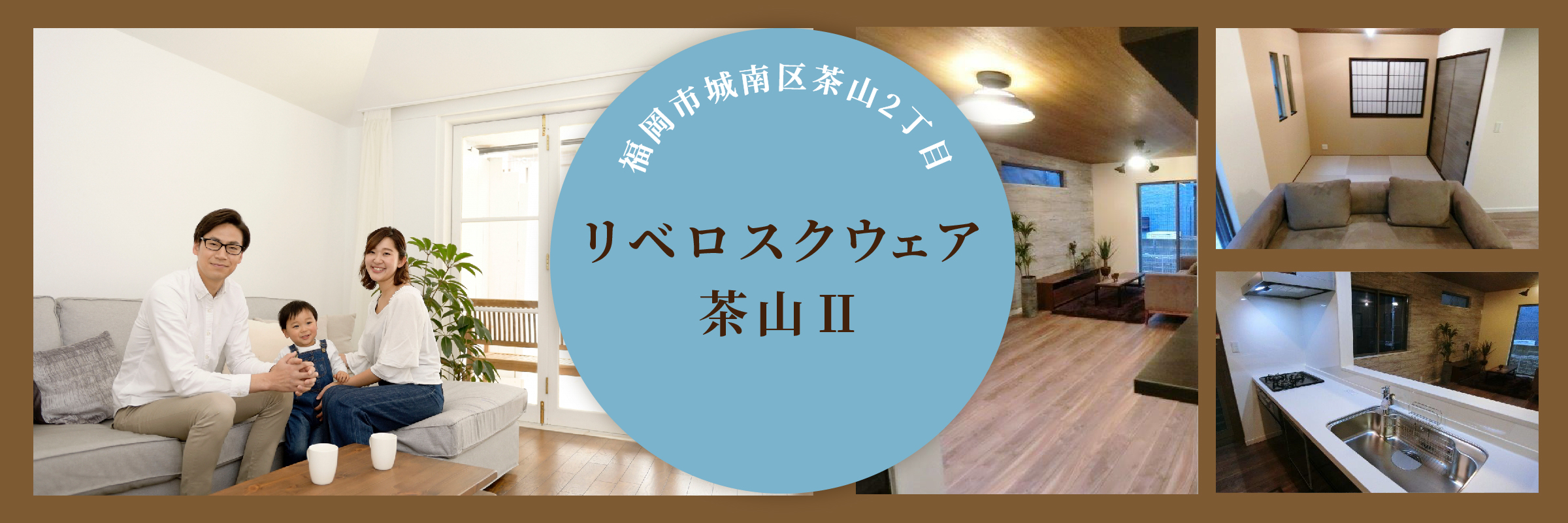 リベロスクウェア茶山Ⅱ 3,798万円