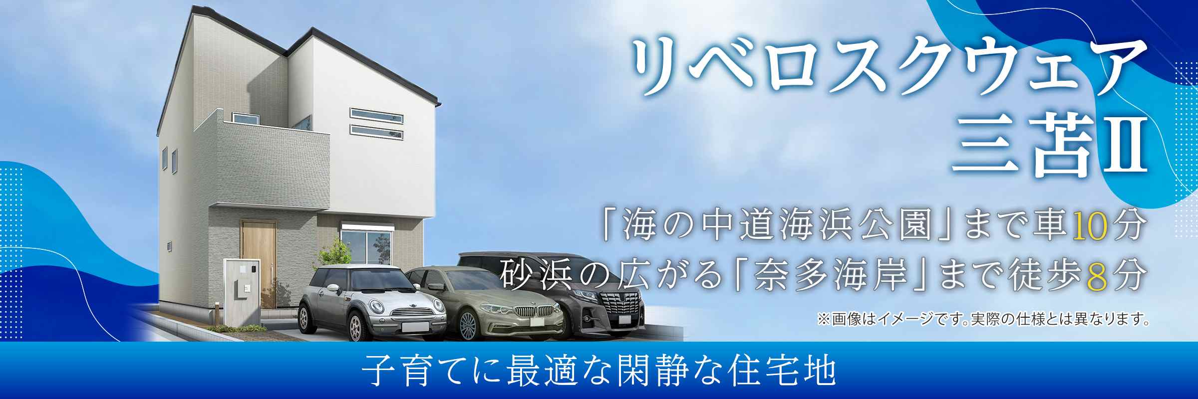 リベロスクウェア三苫II