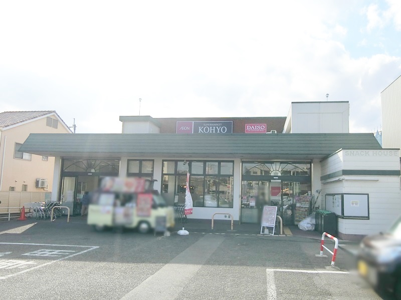 【安岡寺町】 コーヨー松が丘店