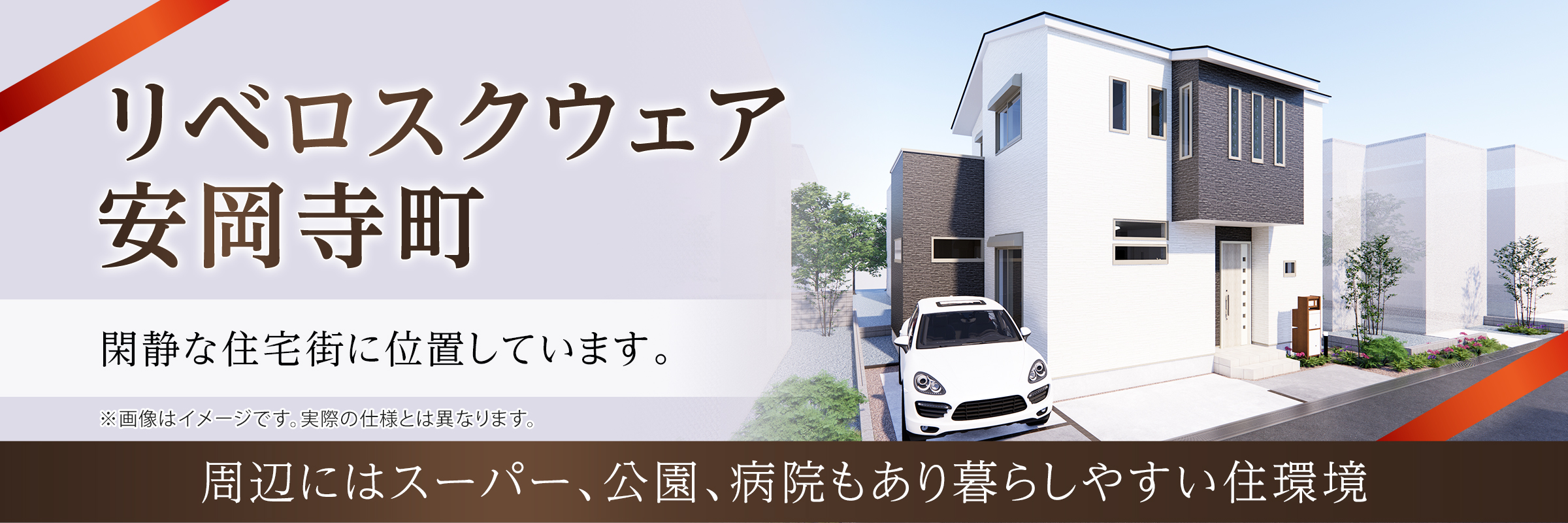 リベロスクウェア安岡寺町
