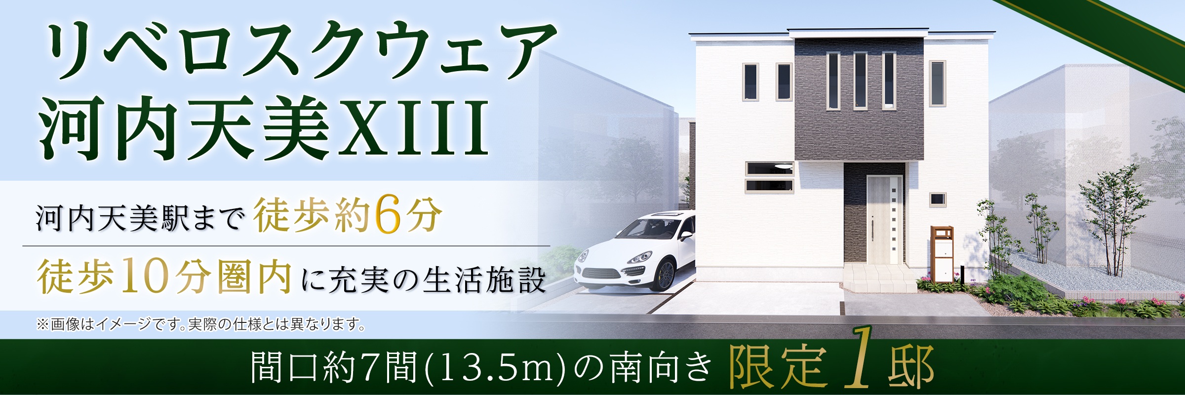 【予告】リベロスクウェア河内天美XIII