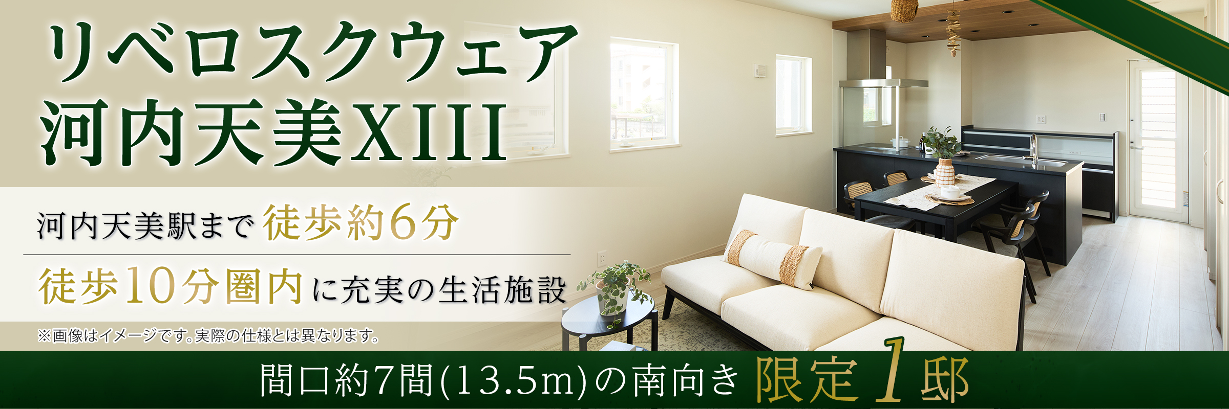 リベロスクウェア河内天美XIII