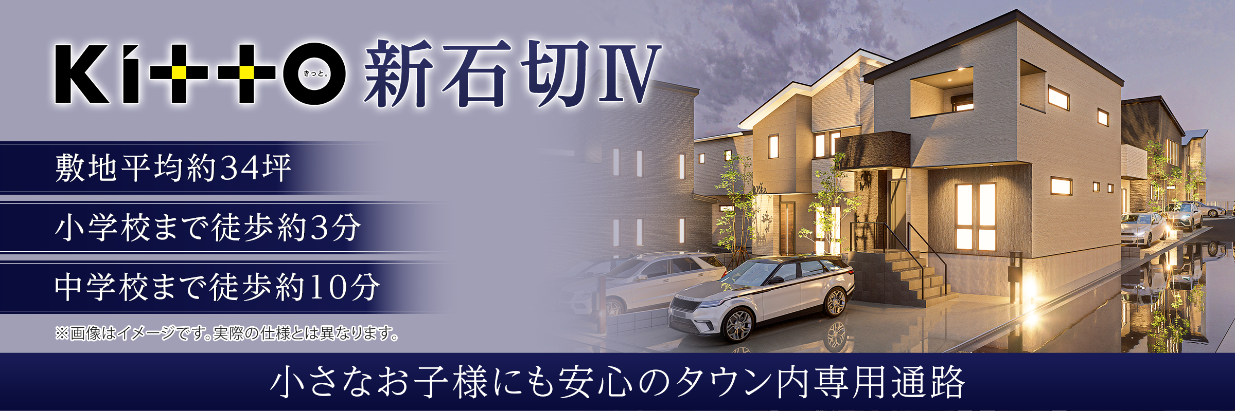 KITTO新石切IV