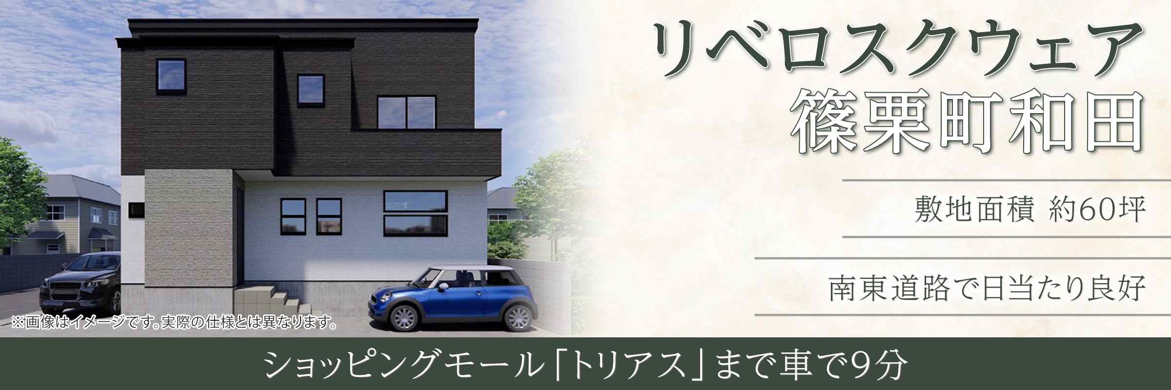 リベロスクウェア篠栗町和田