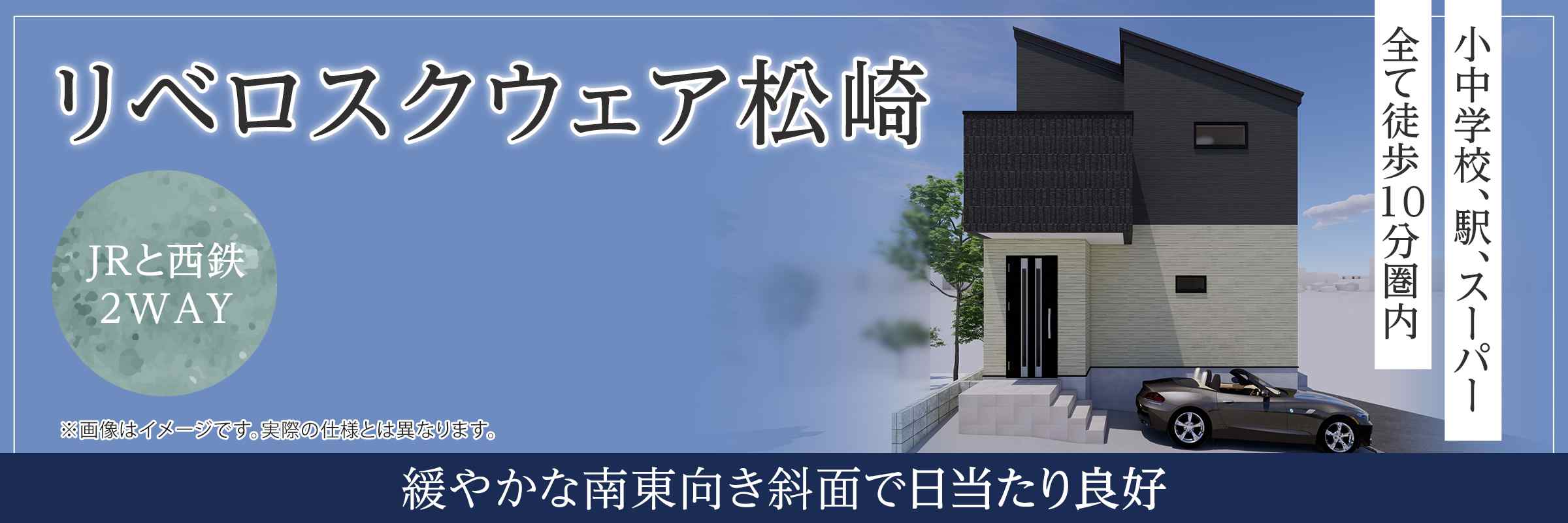 リベロスクウェア松崎