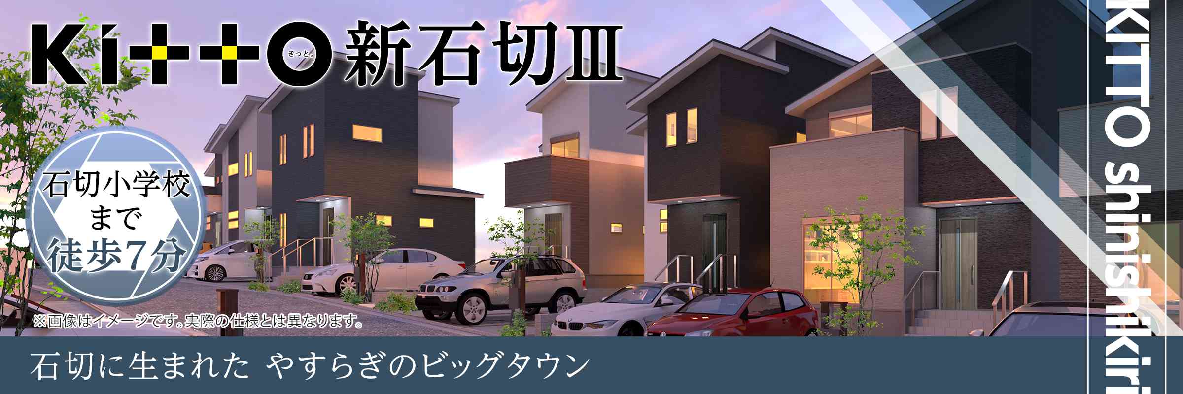 KITTO新石切III