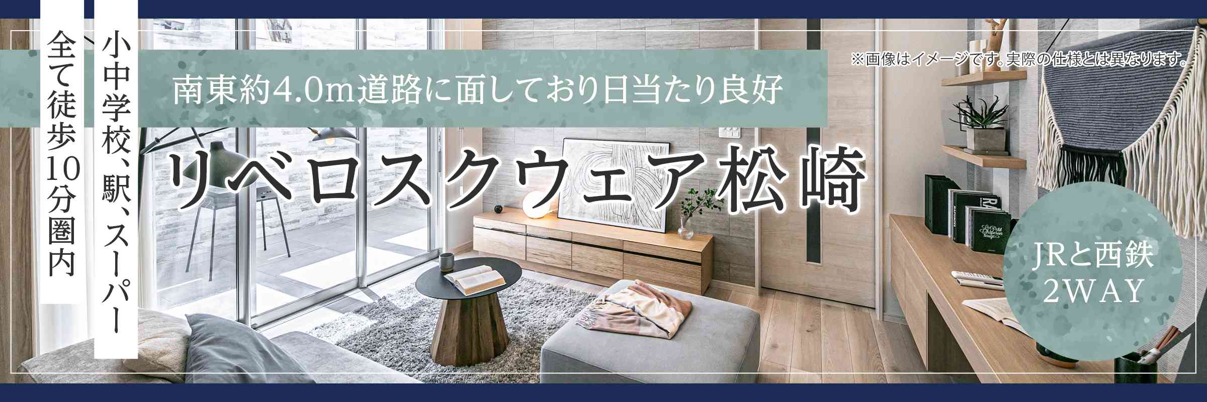 リベロスクウェア松崎