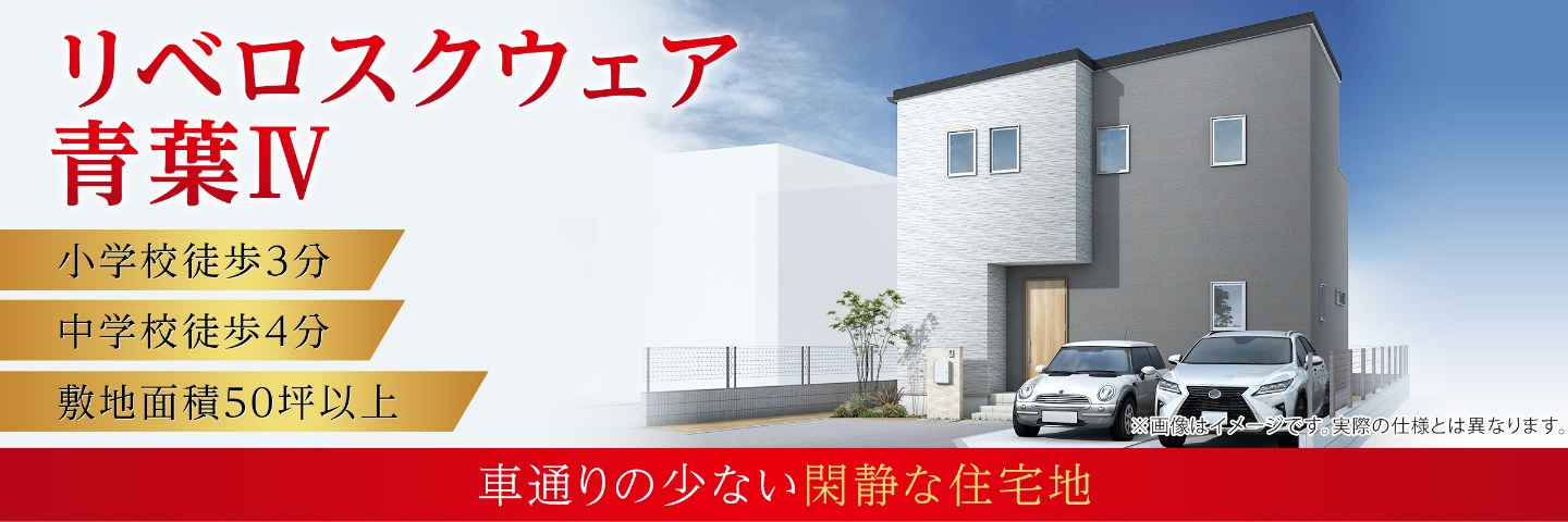 リベロスクウェア青葉IV