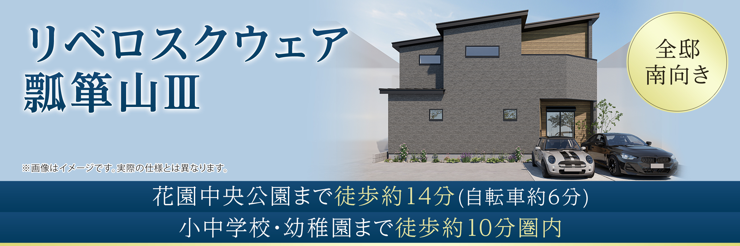 リベロスクウェア瓢箪山III