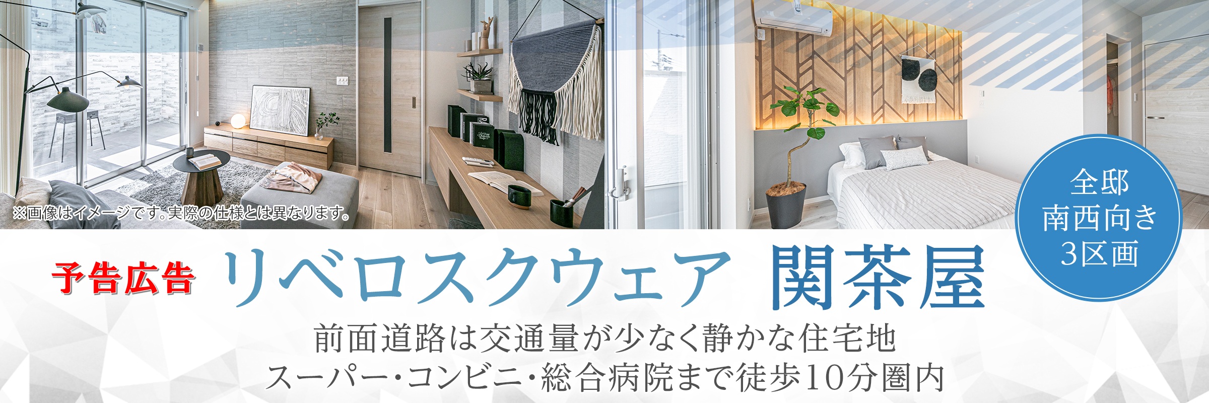 【予告】リベロスクウェア関茶屋