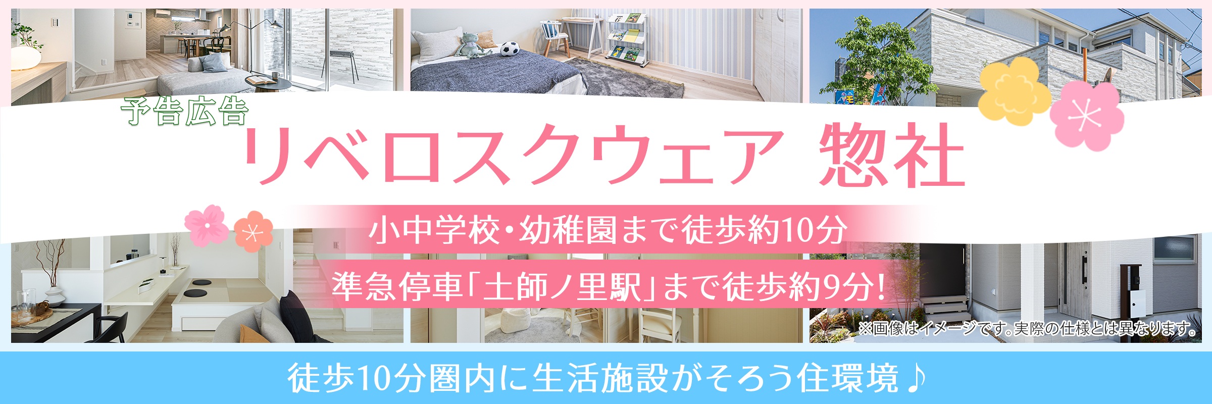 【予告】リベロスクウェア惣社