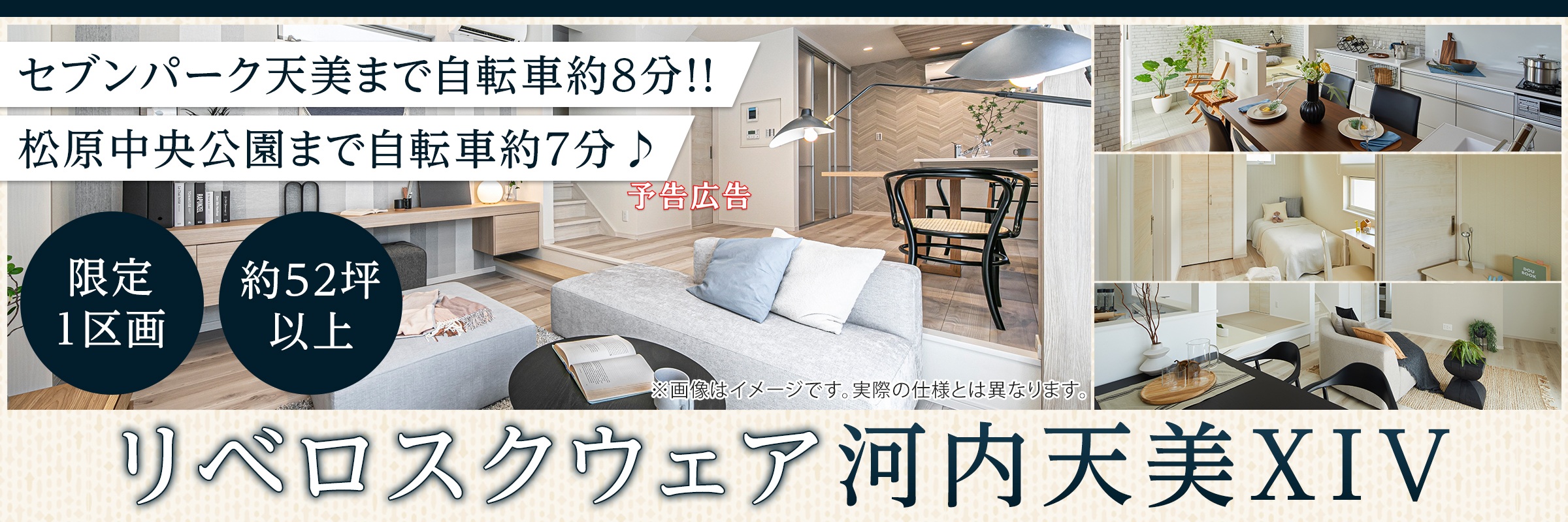 【予告】リベロスクウェア河内天美XIV