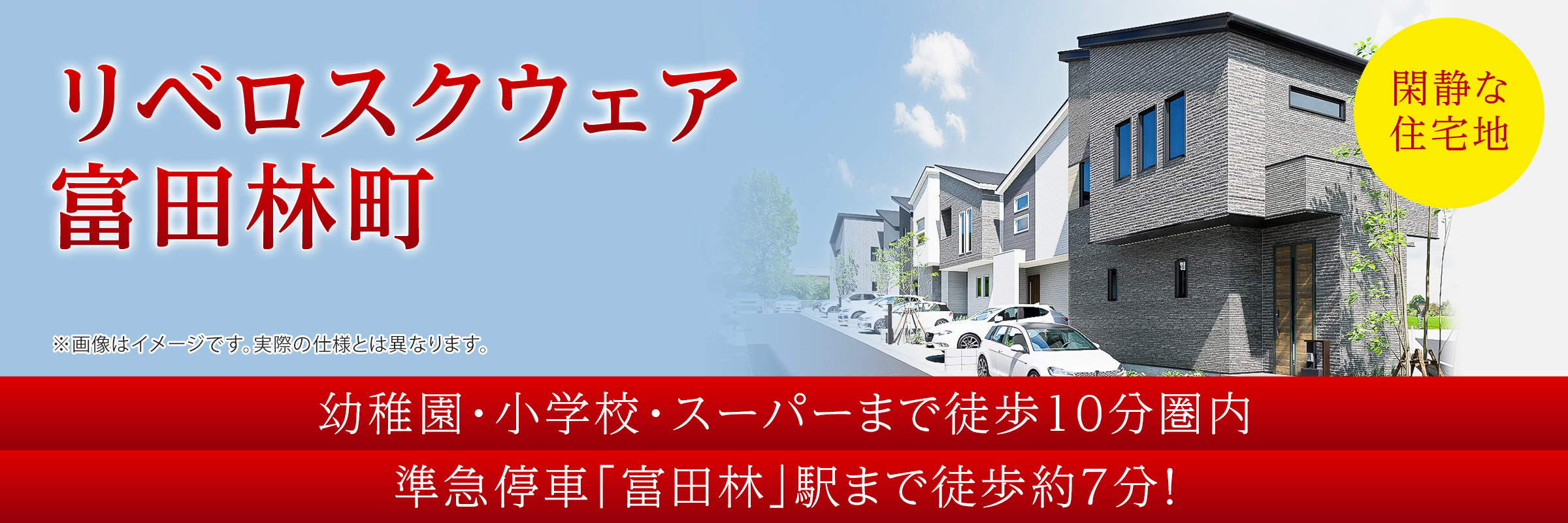 【予告】リベロスクウェア富田林町