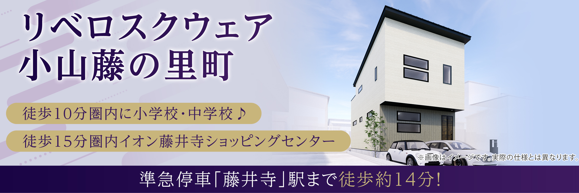 リベロスクウェア小山藤の里町