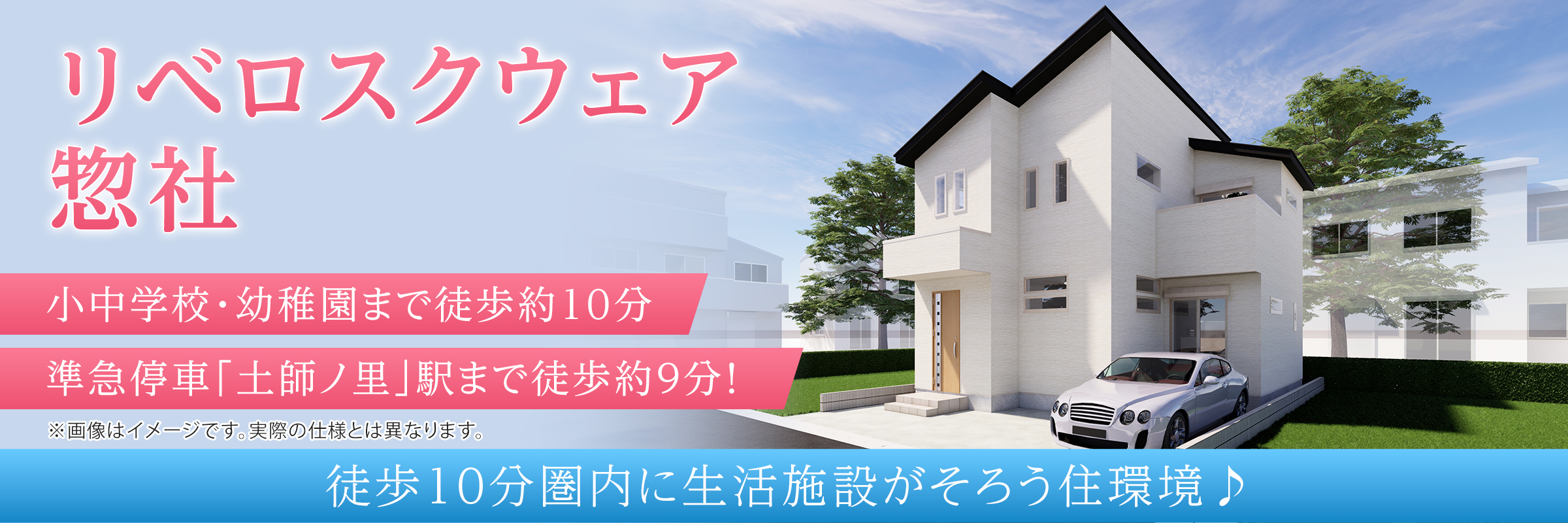 【予告】リベロスクウェア惣社