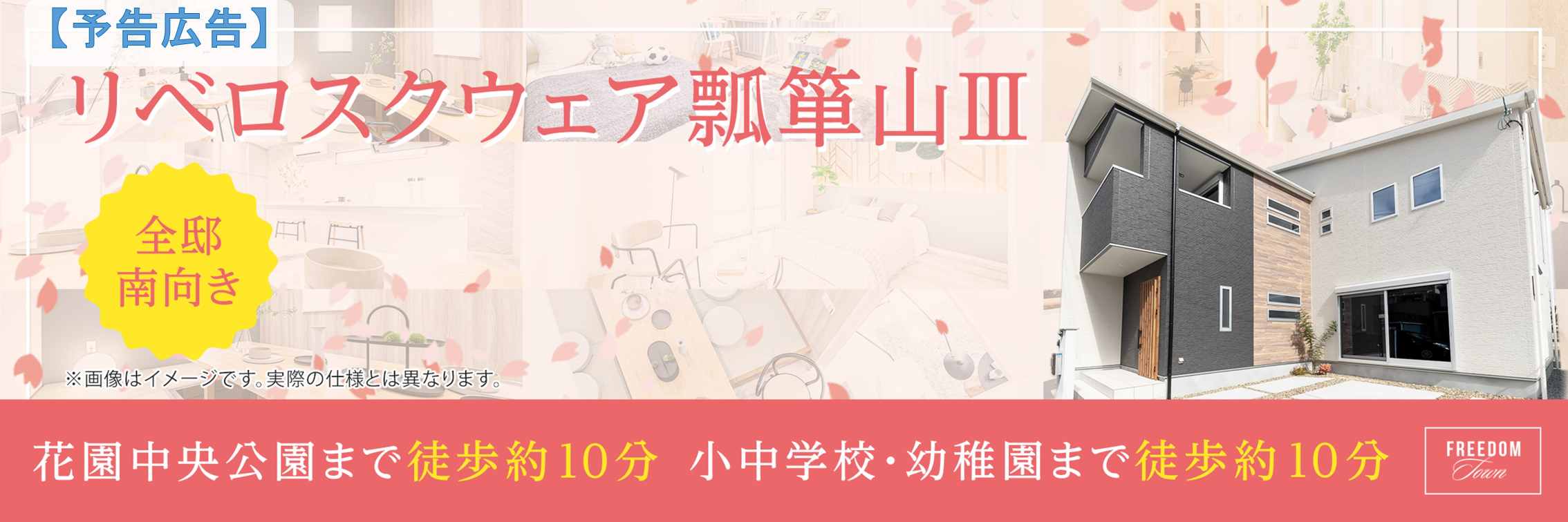 【予告】リベロスクウェア瓢箪山III