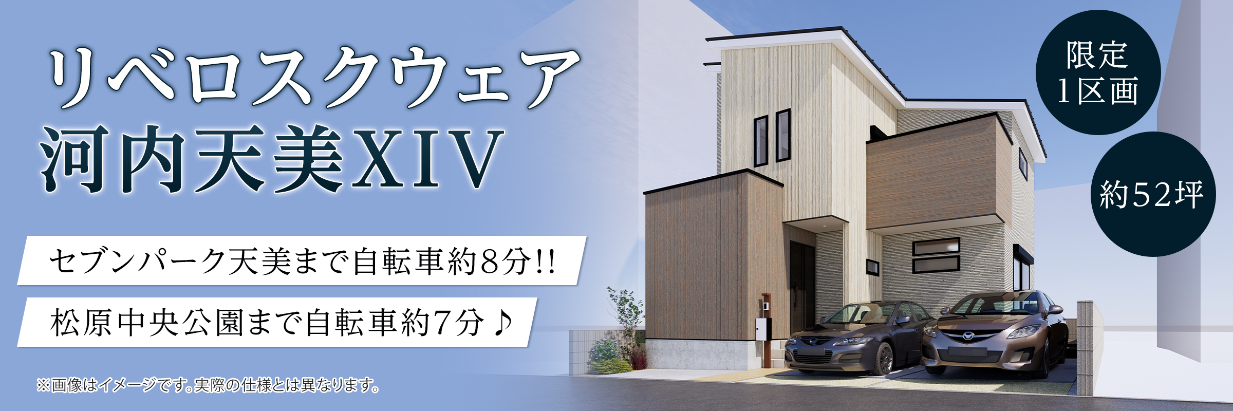 リベロスクウェア河内天美XIV