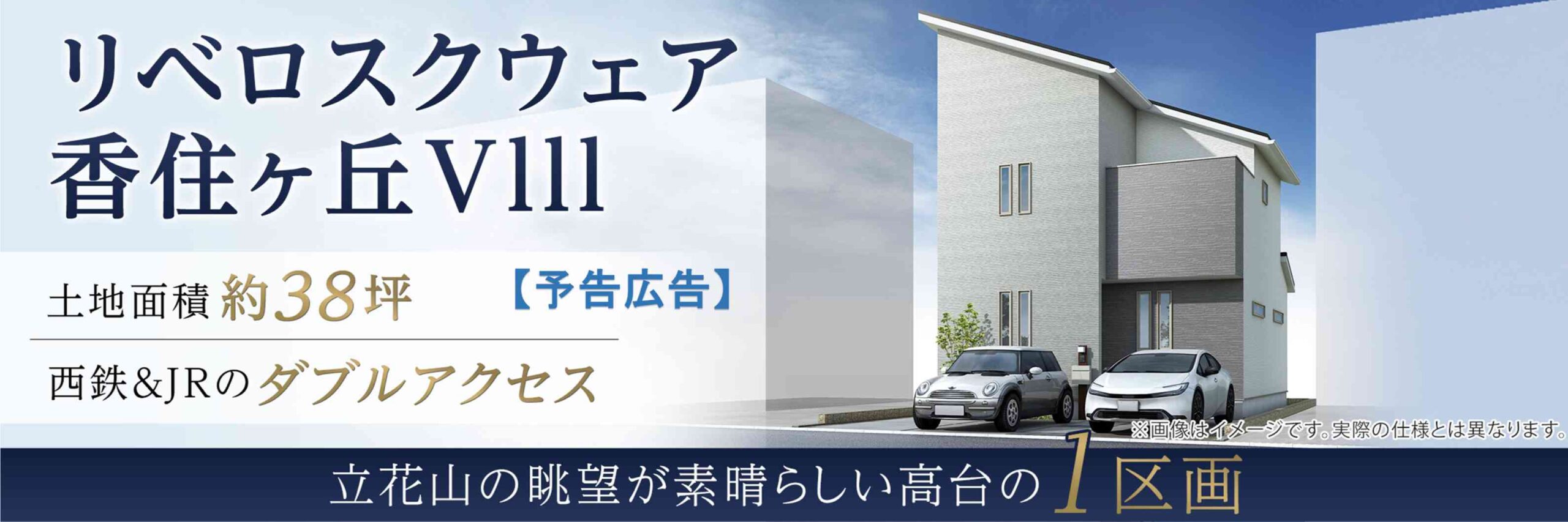【予告】リベロスクウェア香住ヶ丘VIII