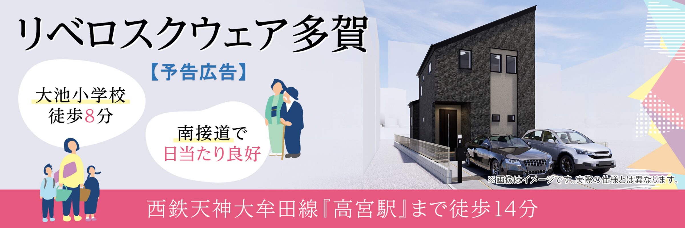 【予告】リベロスクウェア多賀