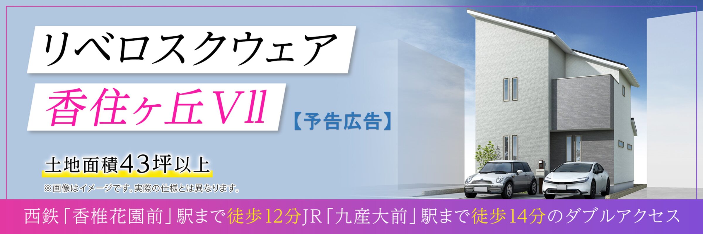 【予告】リベロスクウェア香住ヶ丘VII