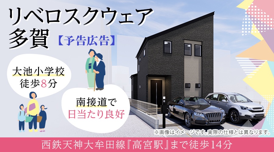 画像(大阪・福岡アイキャッチ画像)