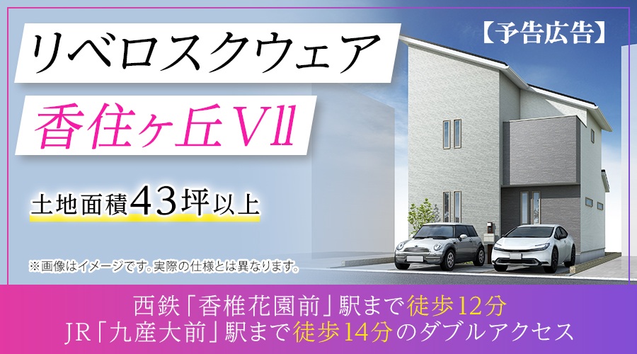 画像(大阪・福岡アイキャッチ画像)