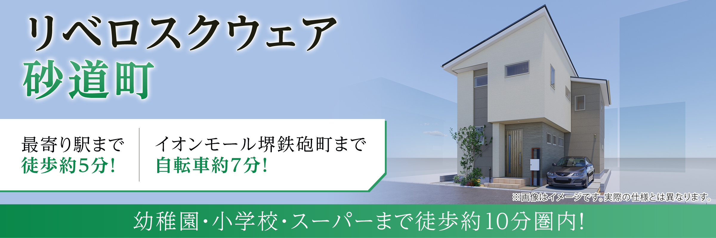 【予告】リベロスクウェア砂道町