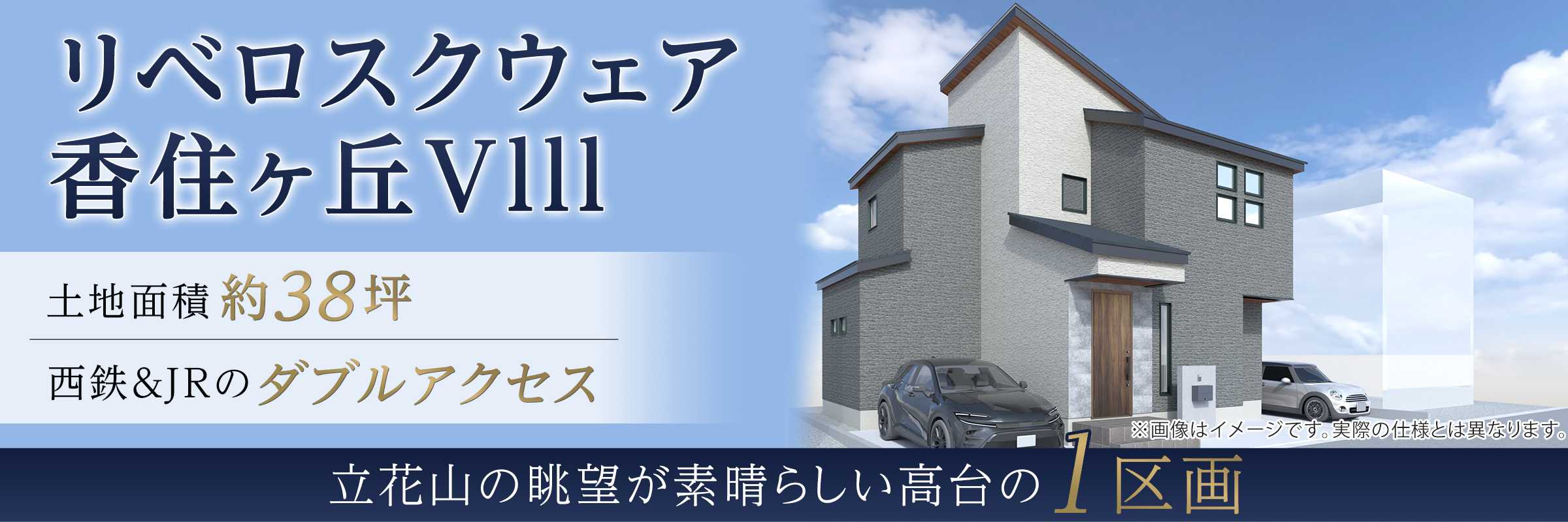 リベロスクウェア香住ヶ丘VIII