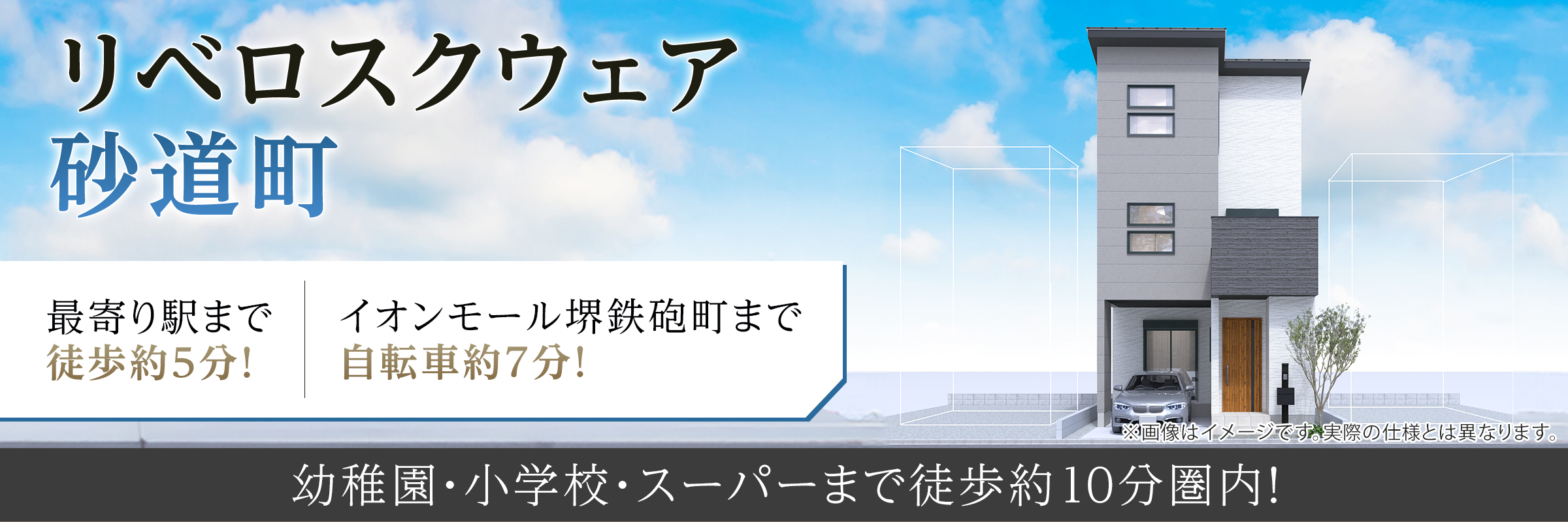 リベロスクウェア砂道町