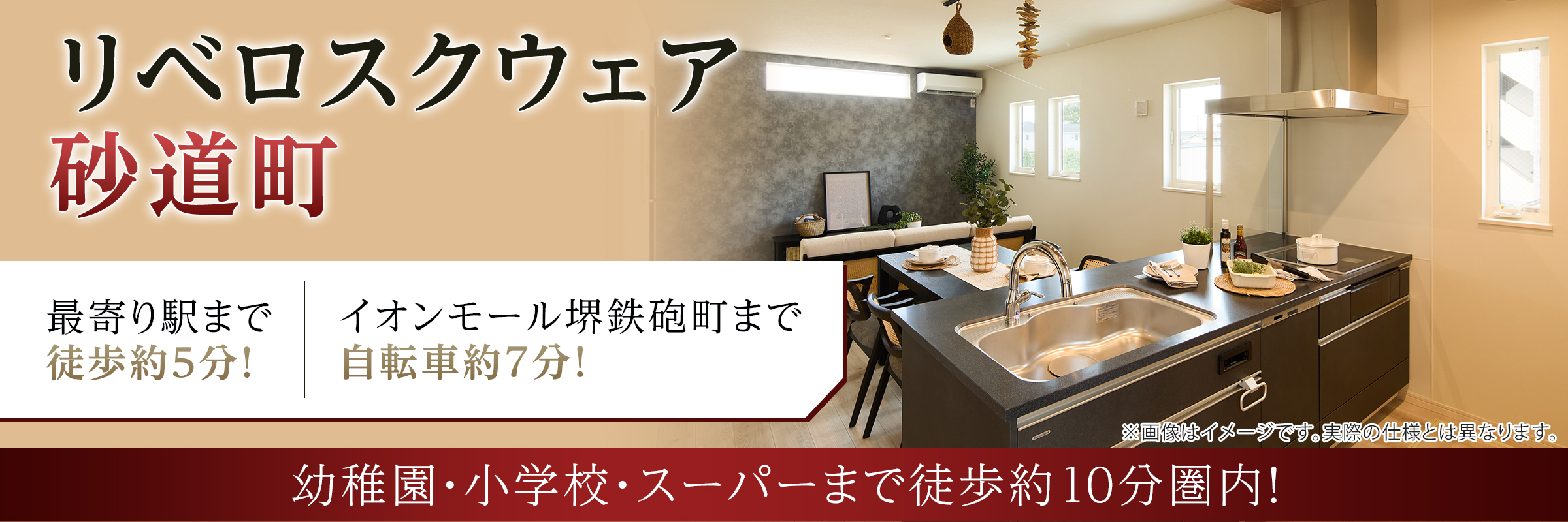 リベロスクウェア砂道町
