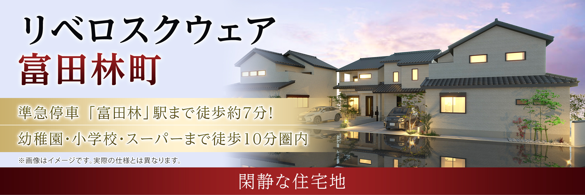 リベロスクウェア富田林町