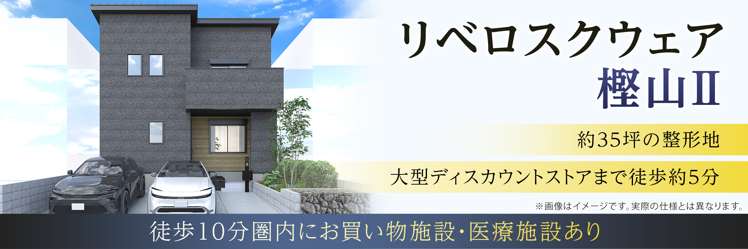 リベロスクウェア樫山II