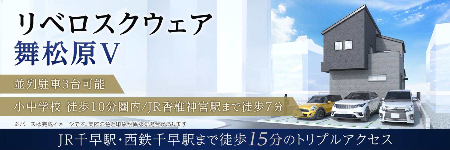 リベロスクウェア舞松原V