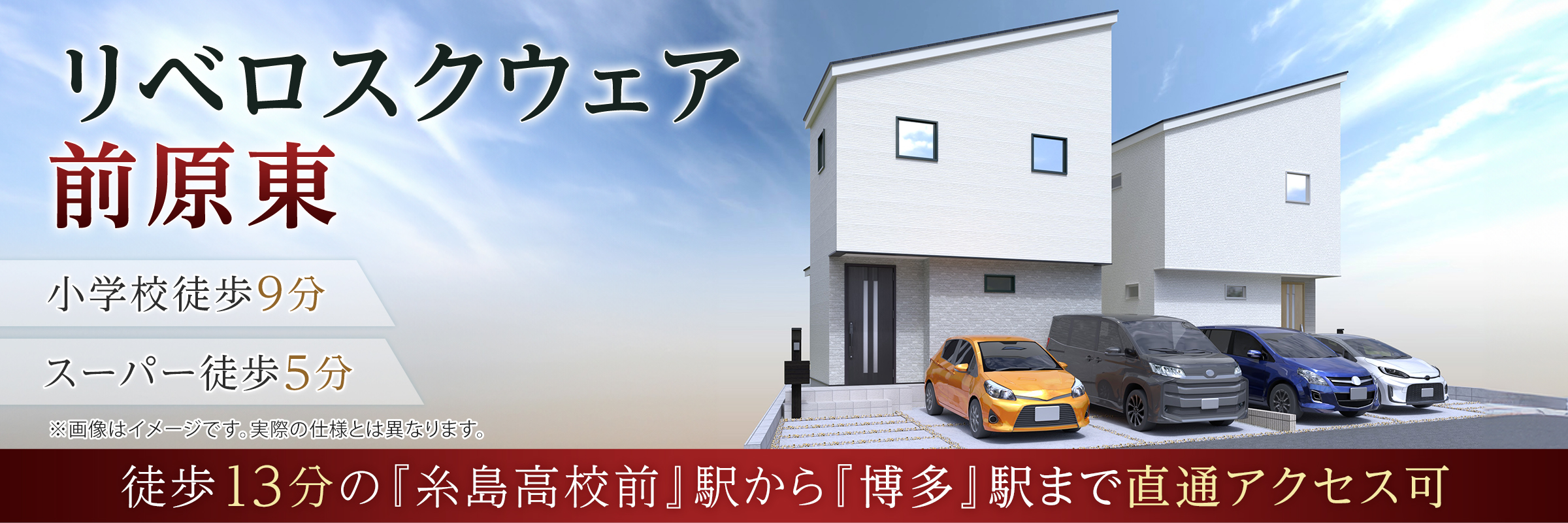 リベロスクウェア前原東