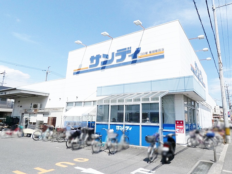 サンディ高槻高西店