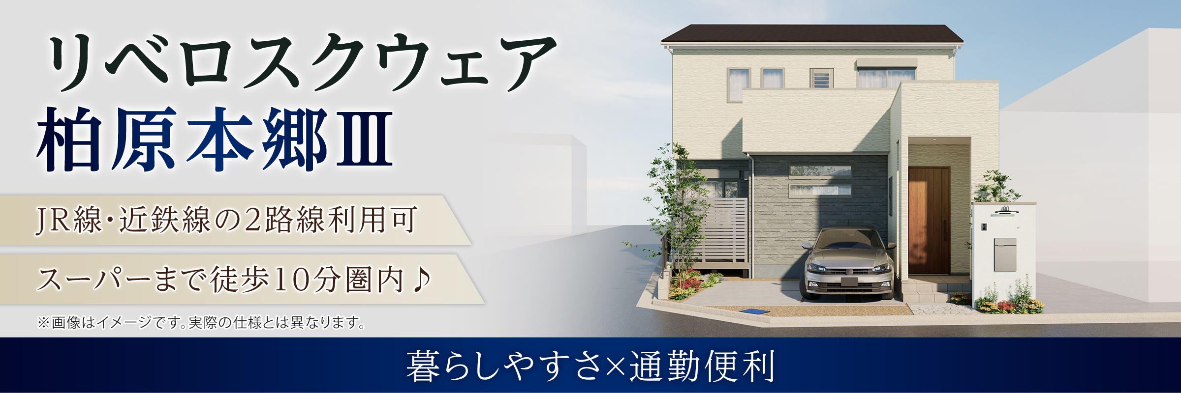 リベロスクウェア柏原本郷III