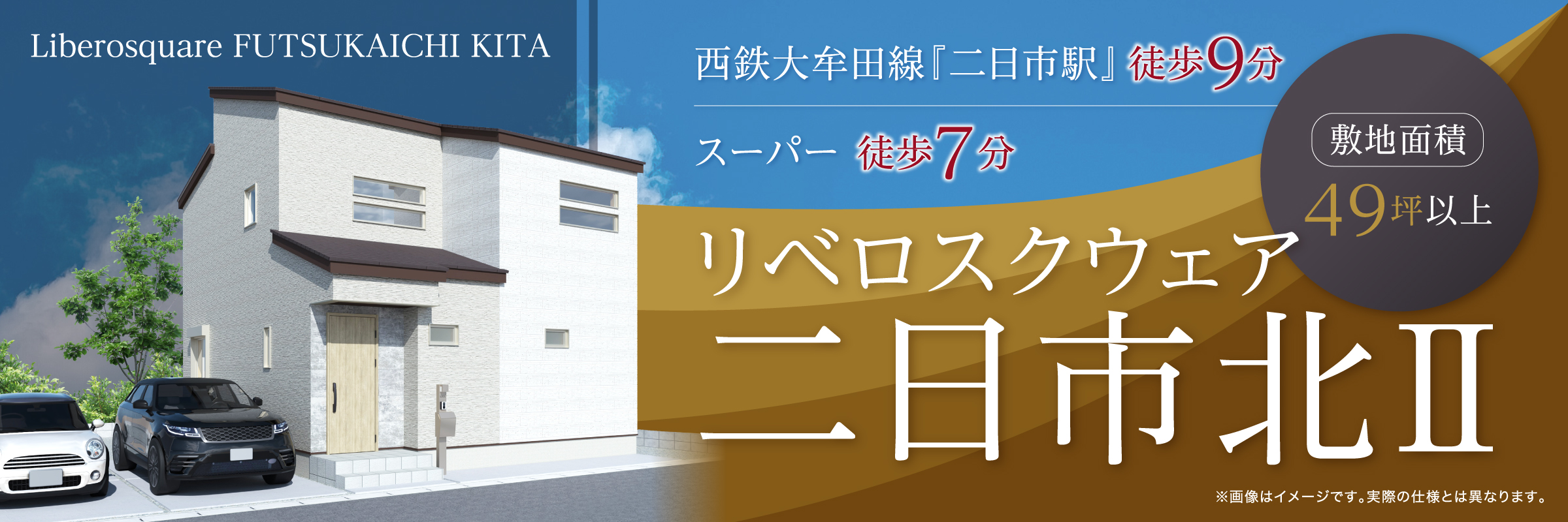 リベロスクウェア二日市北II