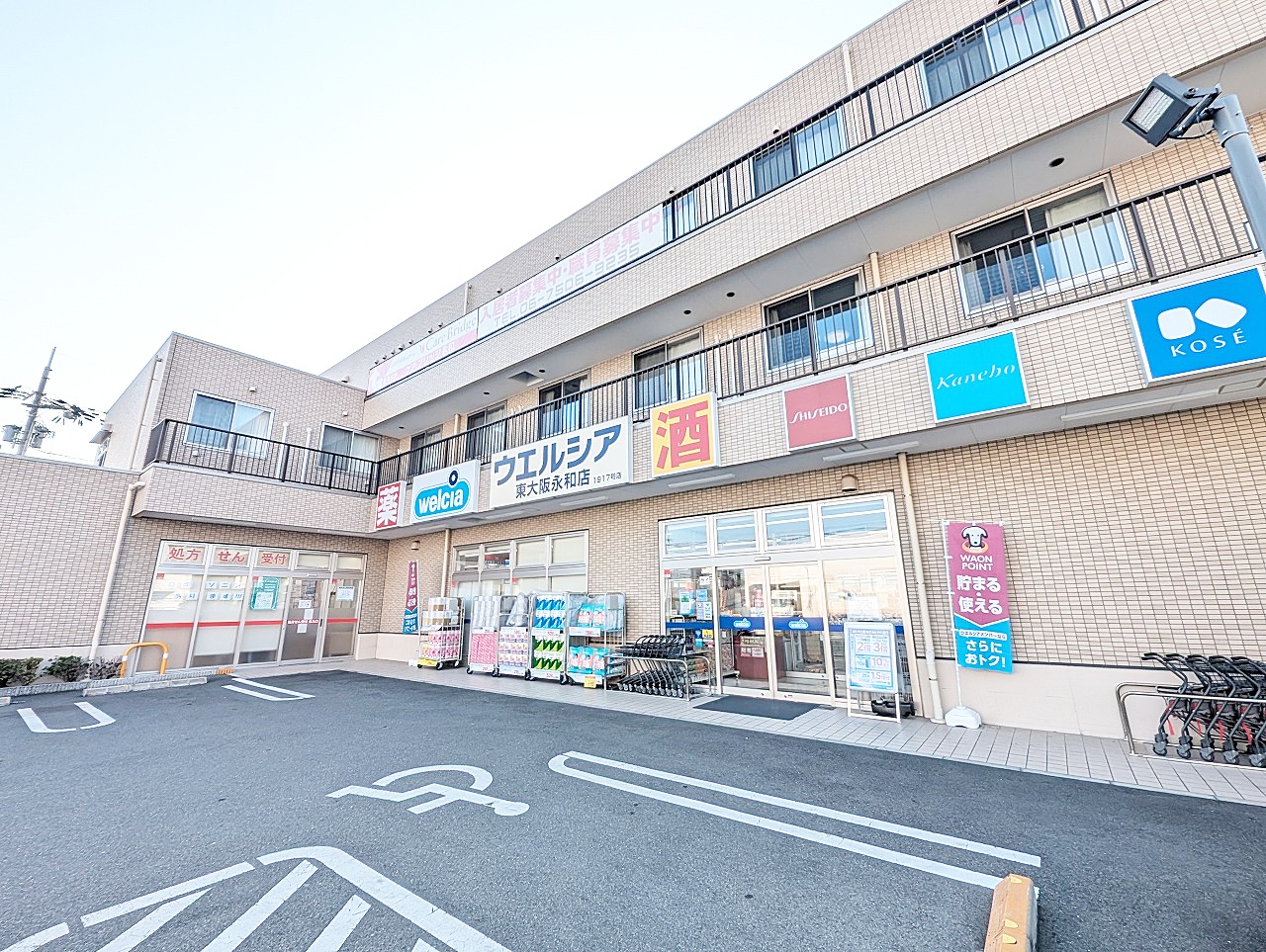 ウエルシア東大阪永和店