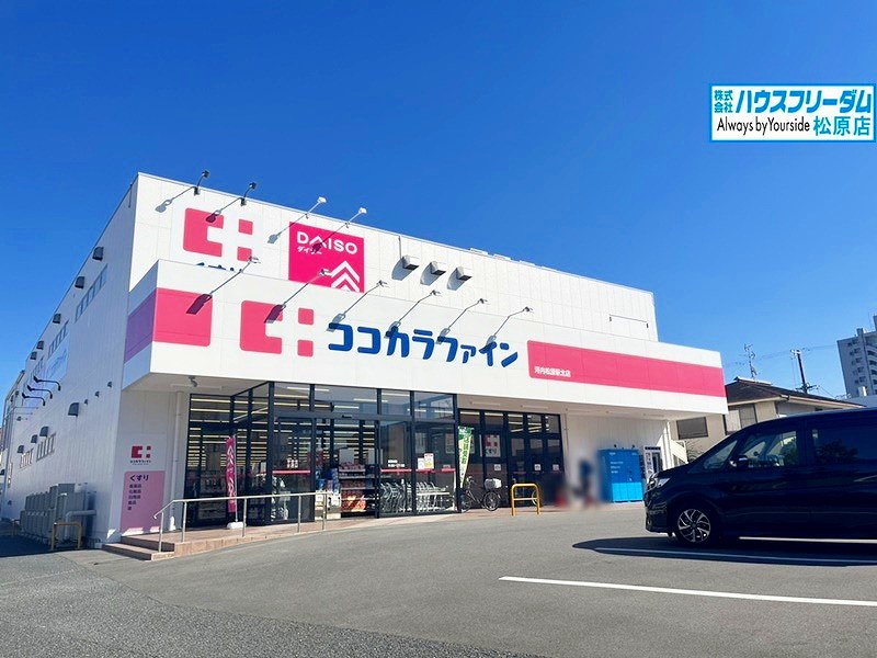 ココカラファイン河内松原駅北店