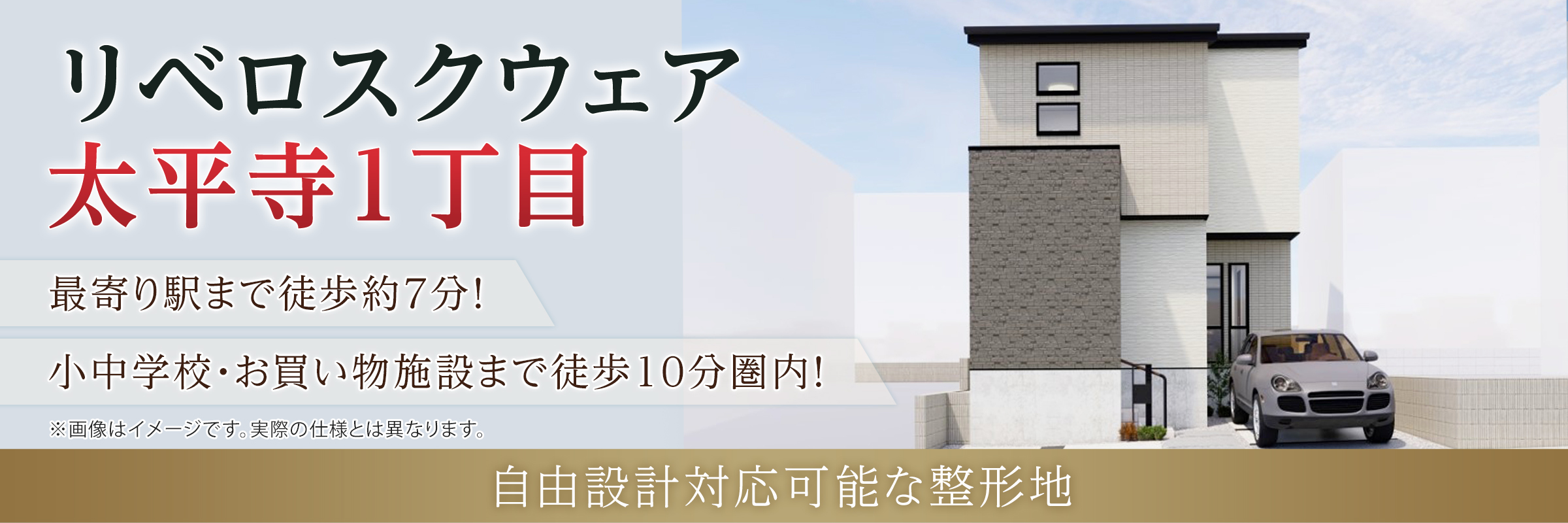 リベロスクウェア太平寺1丁目