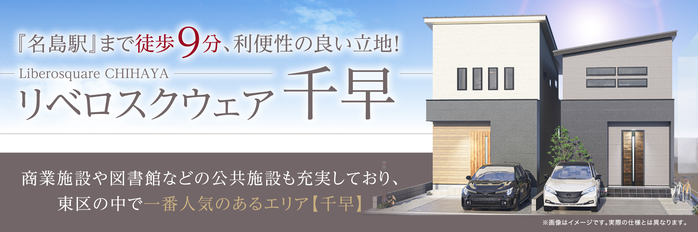 【予告】リベロスクウェア千早