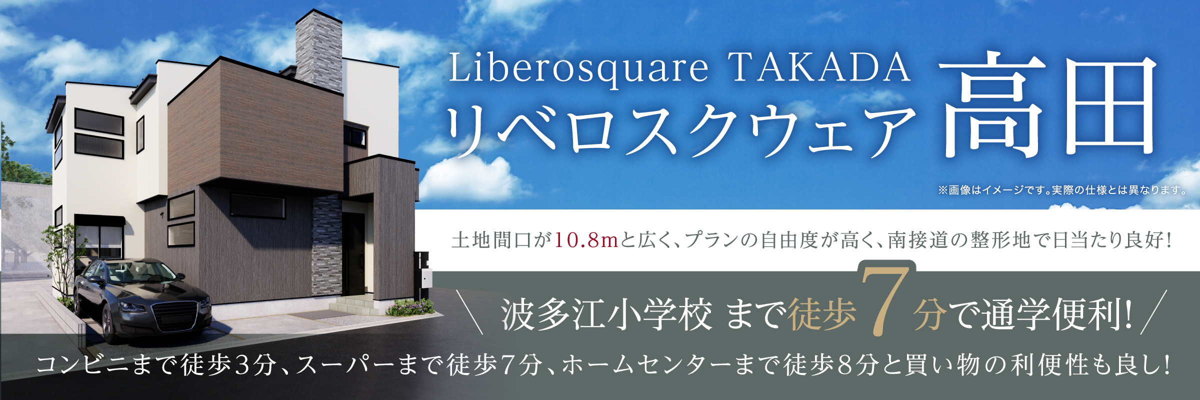 【予告】リベロスクウェア高田