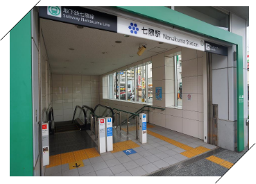 地下鉄七隈線「七隈」駅